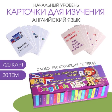 Great set "Learning English words", a series of 20 topics