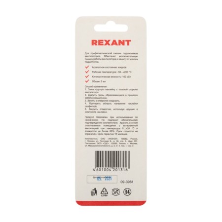 REXANT SX-1 lubricant, syringe, napkins, stickers, 2 ml-2