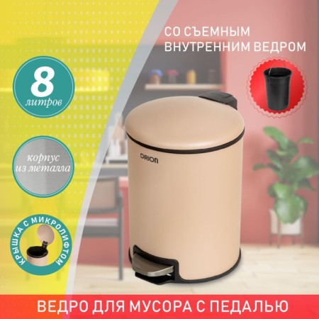 Garbage bucket with the pedal Orion 420050, 8 liters-3