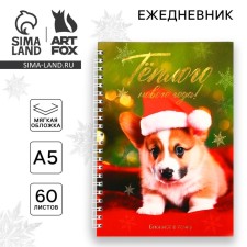 New Year. A diary with A5 embossing, 60 sheets of 