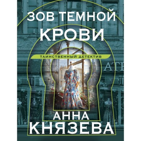 Call of dark blood. Knyazeva A.