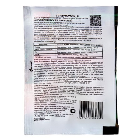 Plant immunity stimulator "Orton", "Prophest, 1 ml-1