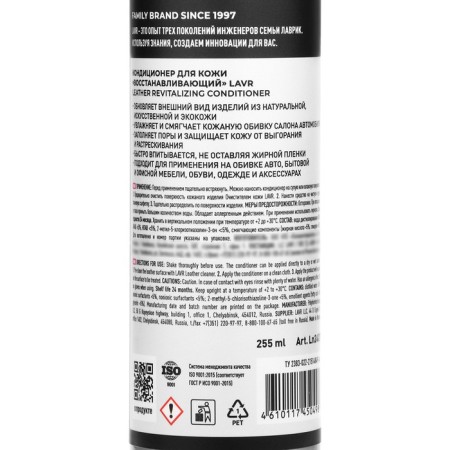Lavr skin air conditioning, 255 ml, trigger LN2407-3