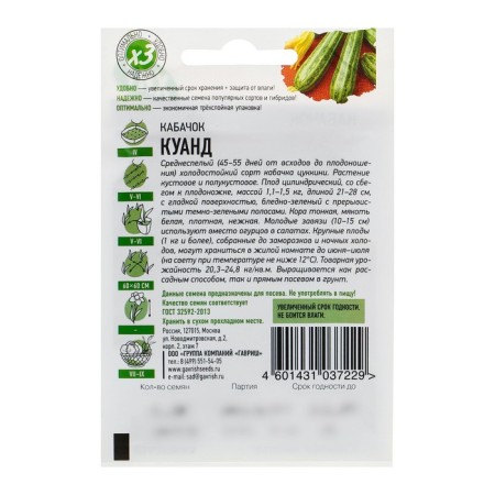Kabachok Seeds "Kuand", 1.5 g-1