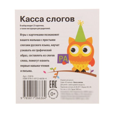 Набор карточек «Касса слогов»-1