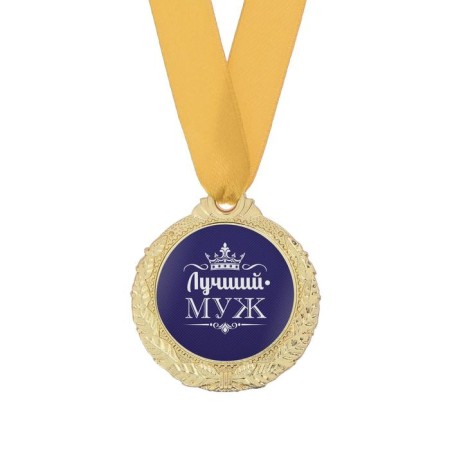 Men's medal "Best husband"-2