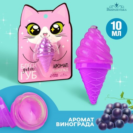 Lip gloss "cat", grape aroma