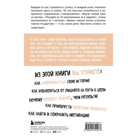 Success. 425 insights for work, relationships and life. Bakirov A.K.-1
