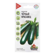 Black handsome zucchini seeds, 2 g