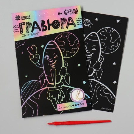 Baby Baby "Rocket in Cosmos" A5, with a metallic effect "Holography"-1
