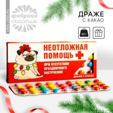 Драже шоколадное «С новым годом: Неотложная помощь»: 20 г