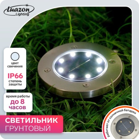 Garden lamp on the sunny battery, 11.5 × 13 × 11.5 cm, 8 LED, glow white glow