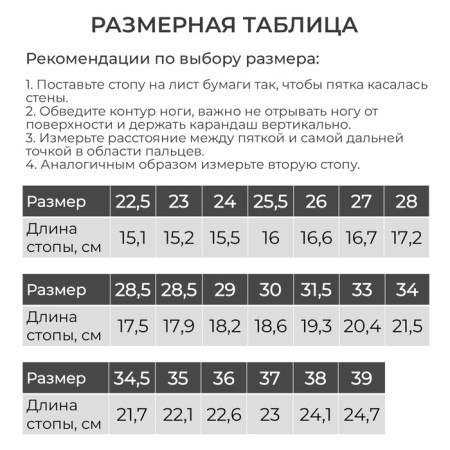 Czech Combined, p. 39, foot length 25 cm, black color-8