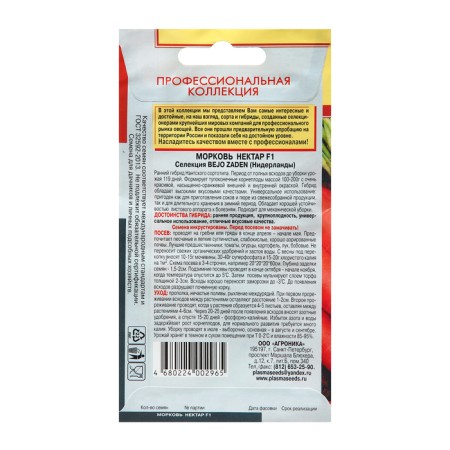 Seeds carrots b/m "Nectar", 5 g-1