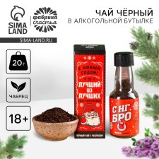 New Year! Black tea in the alcoholic bottle 