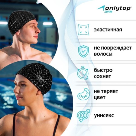 Шапочка для плавания взрослая ONLYTOP, тканевая, обхват 54-60 см-1