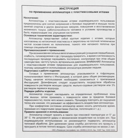 Kuznetsova applicator, 384 spines, film, 50 x 75 cm.-5