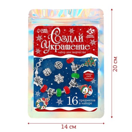 Set for creativity "Create a decoration" New Year, 16 items, in a package-1