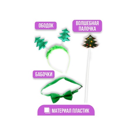 New Year's carnival costume children's “Christmas tree”, 3 objects: rim, butterfly, magic wand, for the New Year-1