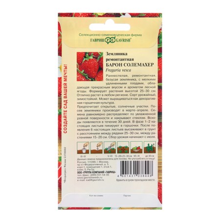 Strawberry seeds "Baron Solemacher", 0.03 g-1