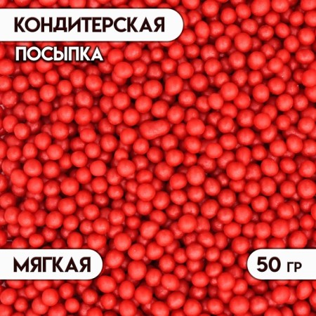 Sprinking confectionery with a soft center "Beads" color "red" 50 g