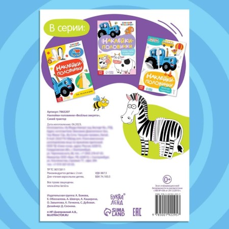Stickers-Polovinki "Funny animals", Blue Tractor-5