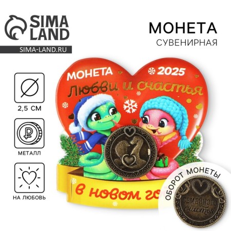 Coin Brass "Love and Happiness", Diam 2.5 cm
