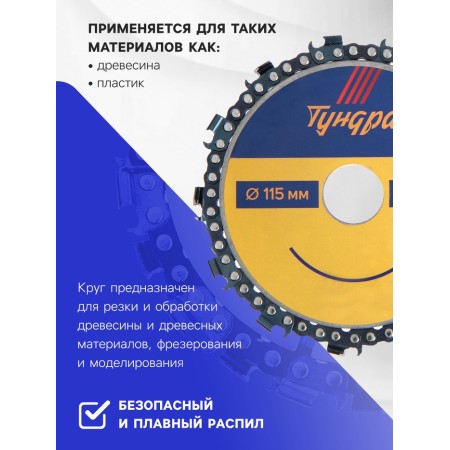 Discoller chain disk for ushm tundra, 125 x 22 mm-1