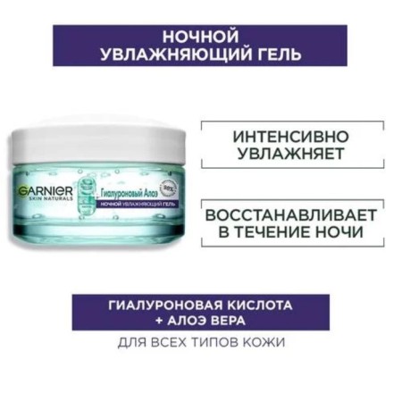 Facial gel "hyaluronic aloe", night, moisturizing, 50 ml-4