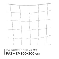 Сетка гаситель для гандбола и мини-футбола, нить 2,5 мм, 2х3 м
