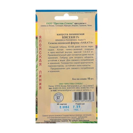Seeds Cabbage Beijing "Kiseki", F1, 10 pcs.-1