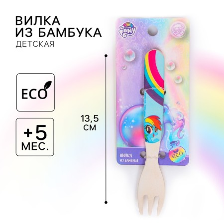 Baby fork, bamboo "Spark", My Little Pony