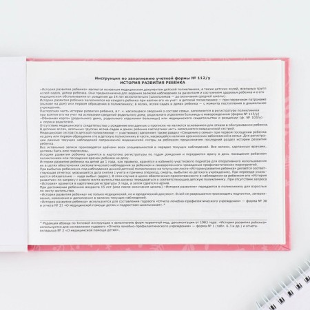 Medical card in a solid cover Form No. 112/U "Pink", 80 liters-1