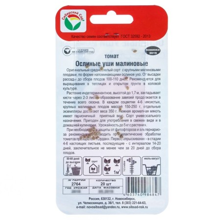 Seed Tomat "Osline Malinar Ears", 20 pcs-1
