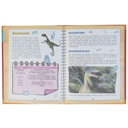Encyclopedia of entertaining sciences for children "Dinosaurs". Likso V.V., Filippova M. D., Khomich E. O.-4