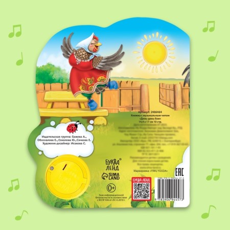 Musical book "Din-Din Bom", 14.4 x 17 cm, 10 p.-4