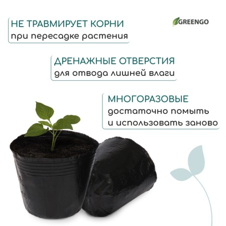Polyethylene pots for seedlings, 1 l, 13 × 11 × 8 cm, thickness 50 μm, black, Greengo-3
