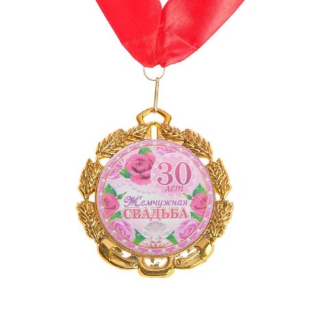 Wedding medal, with the ribbon "Pearl wedding. 30 years", D = 70 mm