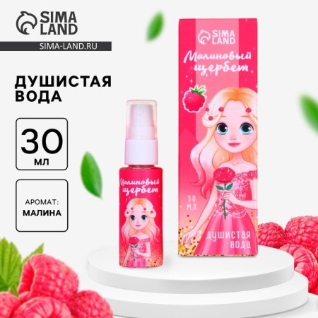 Malin Shcherbet fragrant water, raspberry aroma, 30 ml