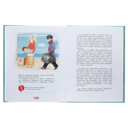 Psychology for children: at home, at school, on a trip. Surkova L.M.-4