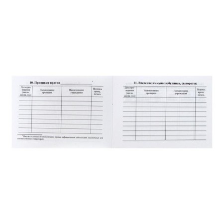 A6, 16 sheet preventive vaccination certificate, coated cardboard 190 g/m², an offset block 65 g/m². Form No. 156/U-93-6