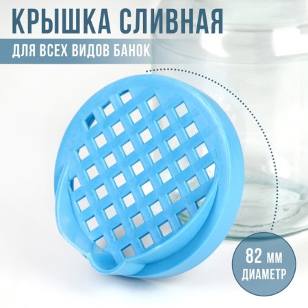 Crust drain "brightness", d = 82 mm, color mix
