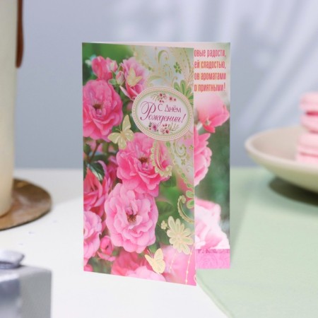 The complex is complex "Happy birthday!" Pink flowers, embossing, A5