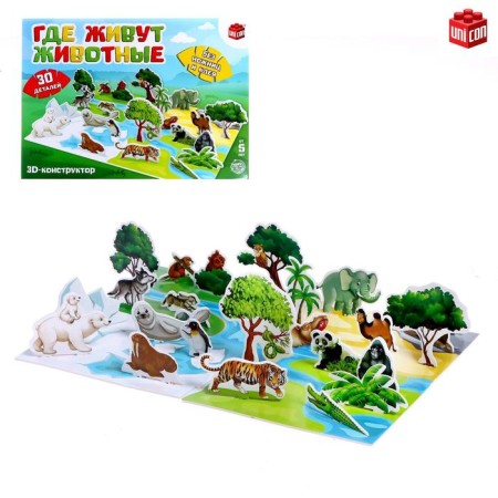 3D designer "Where animals live", 30 details
