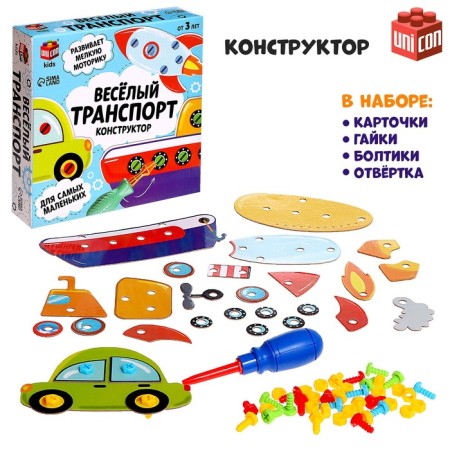 Designer "Funny transport", 50 parts, 4 cards