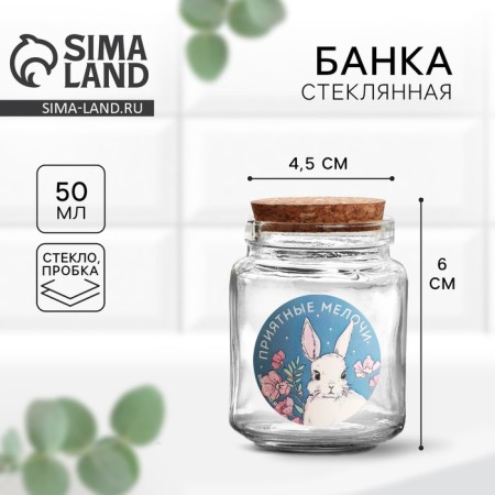 Bank for storage "pleasant little things", 50 ml