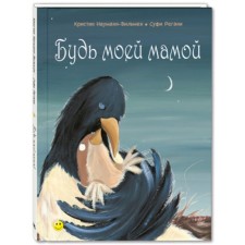Be my mother. Naumann-Vilmen K.