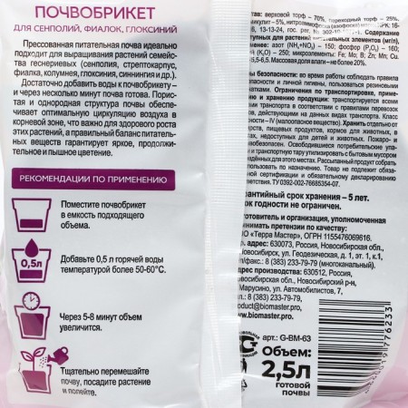Soopobrick Senpolia, round, biomaster, 2.5 liters-1