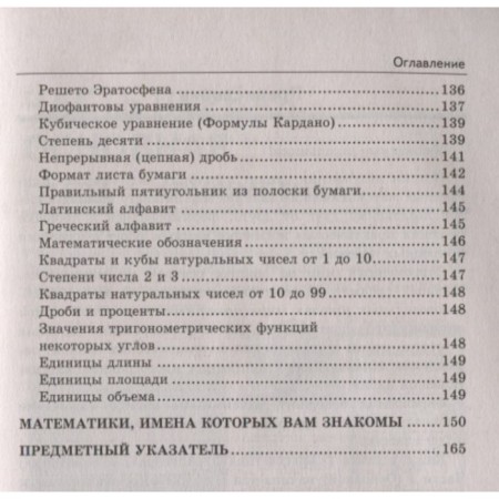 Directory. GEF. Mathematics. Algebra. Geometry 7-9 grade. Minaeva S. S.-3