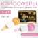 Facial massages (2 pcs.) “Shine”, diam 5 cm, cryospheres